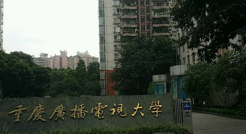 重慶廣播電視大學(xué)江北分?！鸽姶蟆?></a></div>
          <dl>
            <dt><a href=