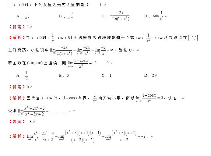 2022年四川專升本《高等數(shù)學(xué)》每日一練（三）