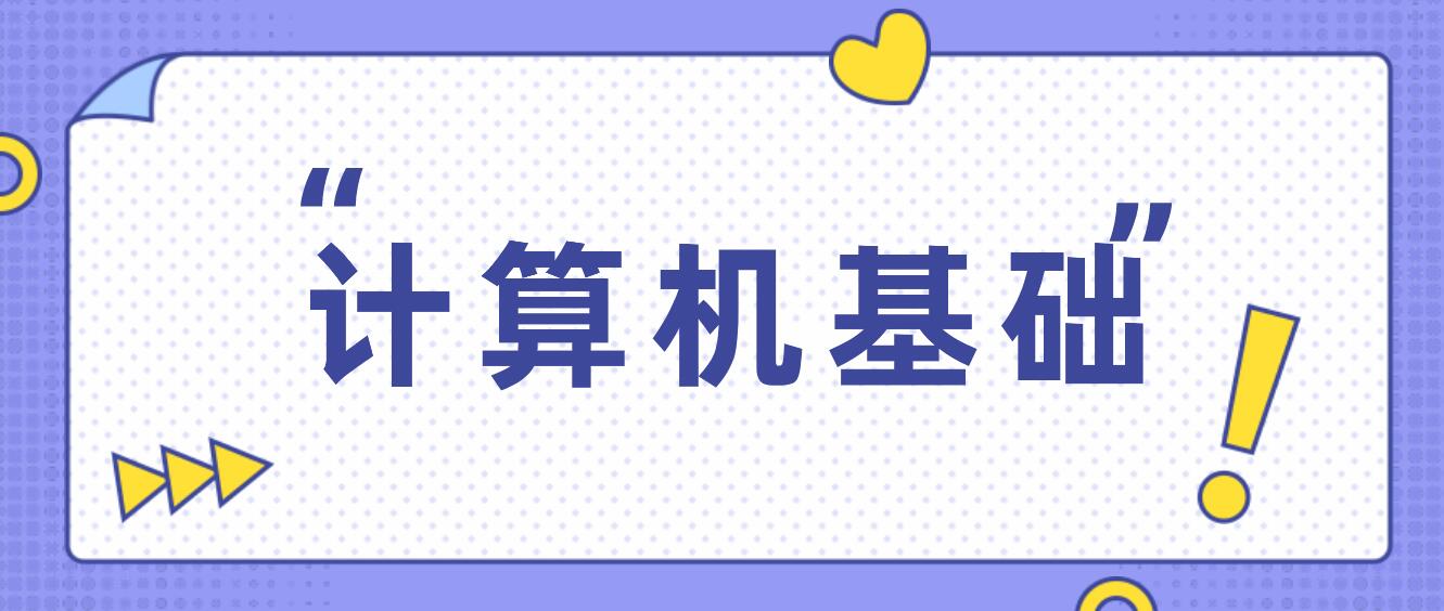 2024年四川統(tǒng)招專升本計算機基礎(chǔ)考試要求