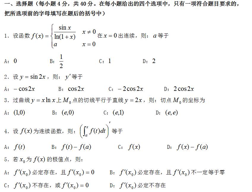 四川專升本高等數(shù)學模擬試題7