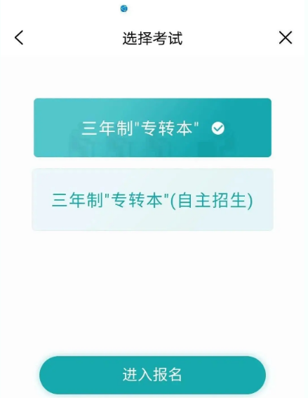 2022江蘇專轉(zhuǎn)本可以用手機報名嗎