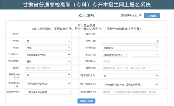 甘肅專升本免試生報(bào)名流程