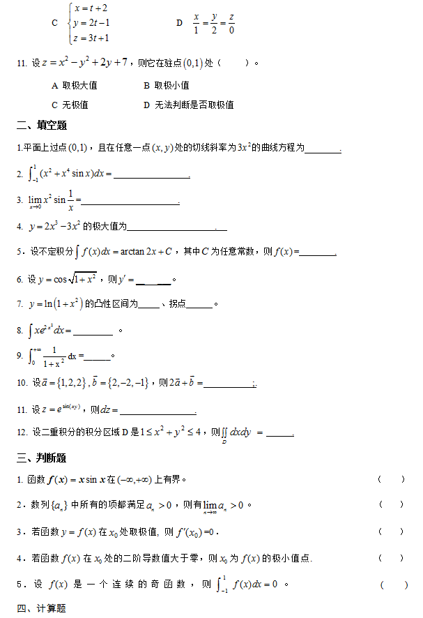 懷化學(xué)院2022年專升本高等數(shù)學(xué)模擬試卷