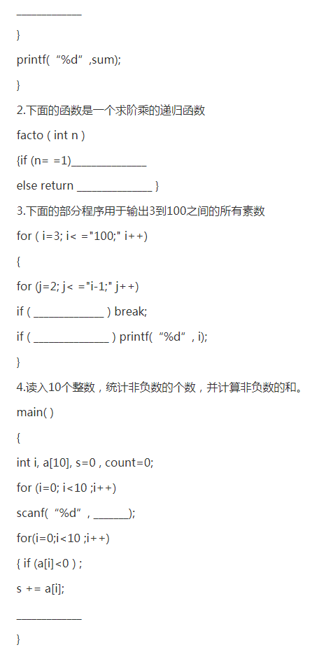 專升本C語言程序設(shè)計參考試題