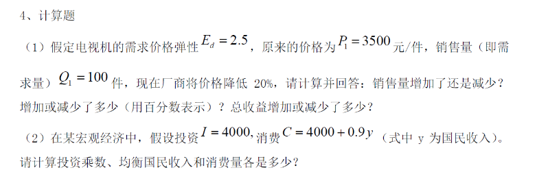 專升本經(jīng)濟學(xué)參考樣題