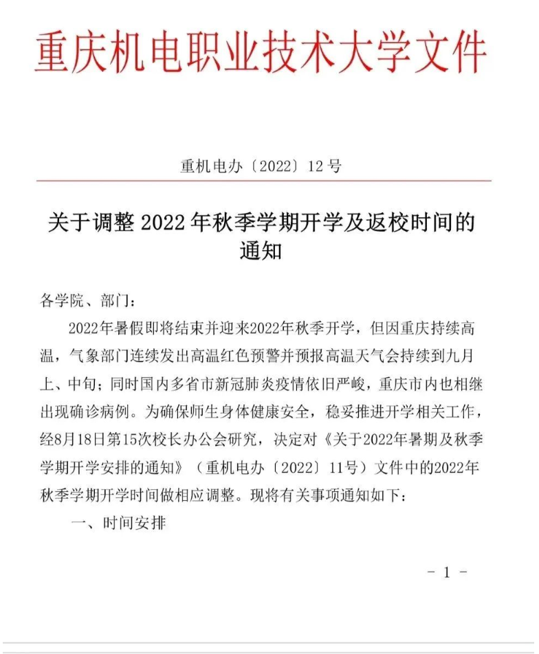 2022年重慶專升本各院校開學(xué)時(shí)間(新)