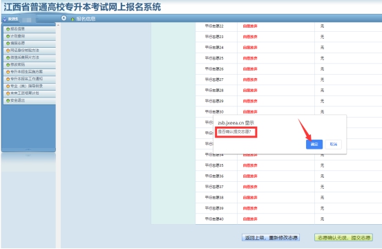 江西省2022年專升本志愿填報流程