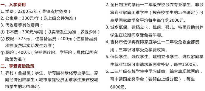 吉林省城市建設(shè)學(xué)校學(xué)費