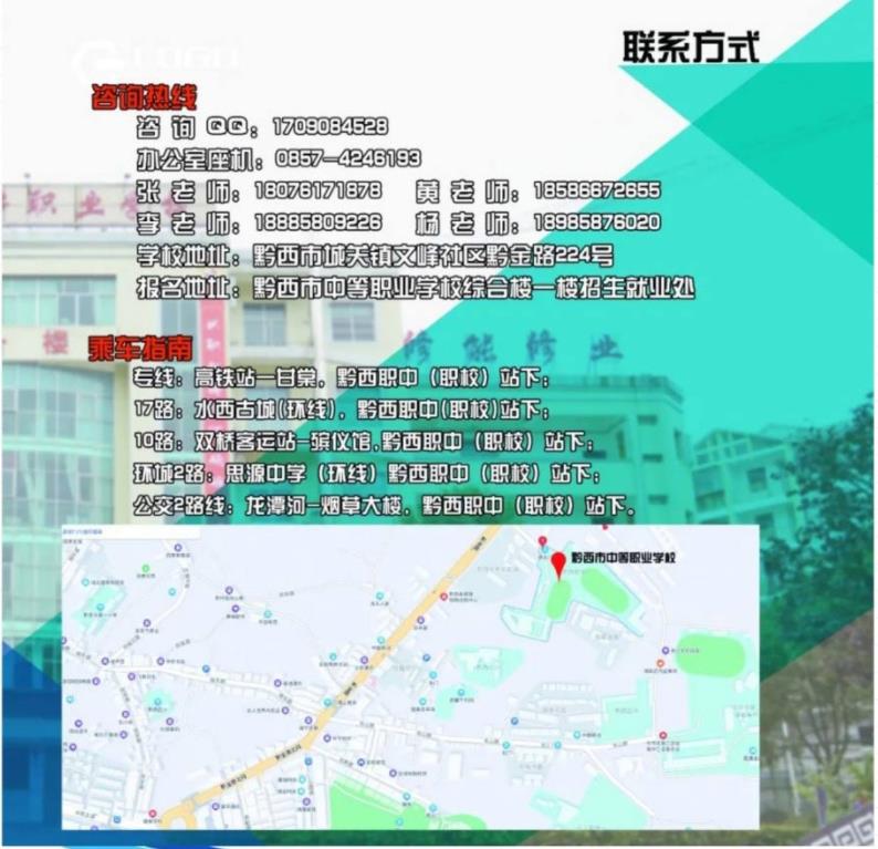 2023年黔西市中等職業(yè)學校招生簡章