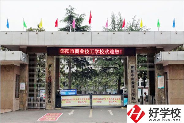 邵陽市商業(yè)技工學(xué)校的專業(yè)有什么？怎么樣？