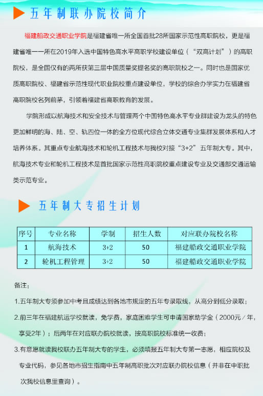 福建航運(yùn)學(xué)校三年制招生計劃