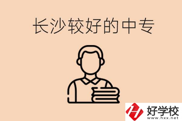 長(zhǎng)沙讀中專限制戶籍嗎？有什么推薦的中專？