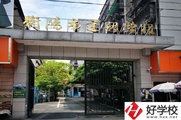 衡陽(yáng)市建設(shè)學(xué)校怎么樣？好就業(yè)嗎？