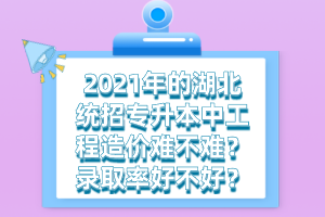 湖北統(tǒng)招專升本培訓(xùn)班的費用一般需要多少錢？