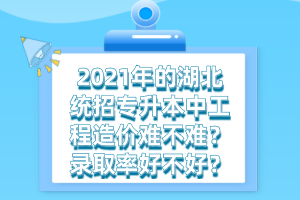 湖北統(tǒng)招專升本和正規(guī)的本科有什么不同之處？