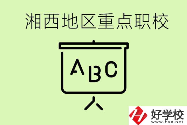 中考如何快速提高成績(jī)？湘西有什么重點(diǎn)職校？