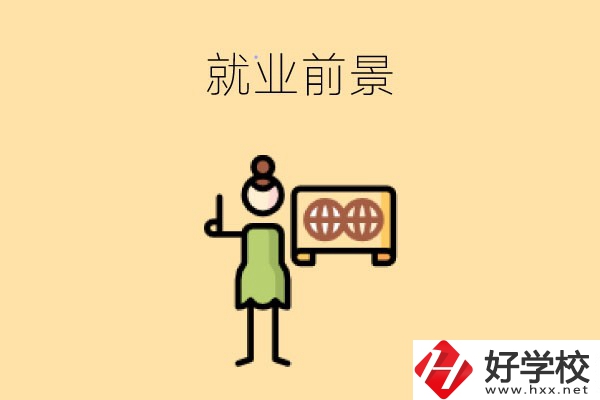 在長(zhǎng)沙讀中職，學(xué)哪些專業(yè)就業(yè)前景好？