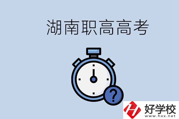 湖南職高高考是學(xué)什么專業(yè)就考什么嗎？難度怎么樣？