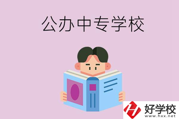 岳陽哪些公辦中專學校開設有農林牧漁類專業(yè)？