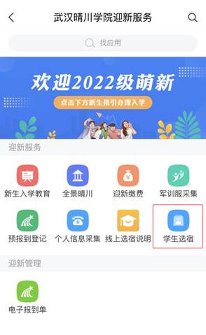 普通專升本生能提前選宿舍嗎？怎么在家就能選宿舍？