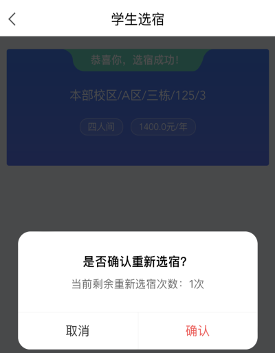 普通專升本生能提前選宿舍嗎？怎么在家就能選宿舍？